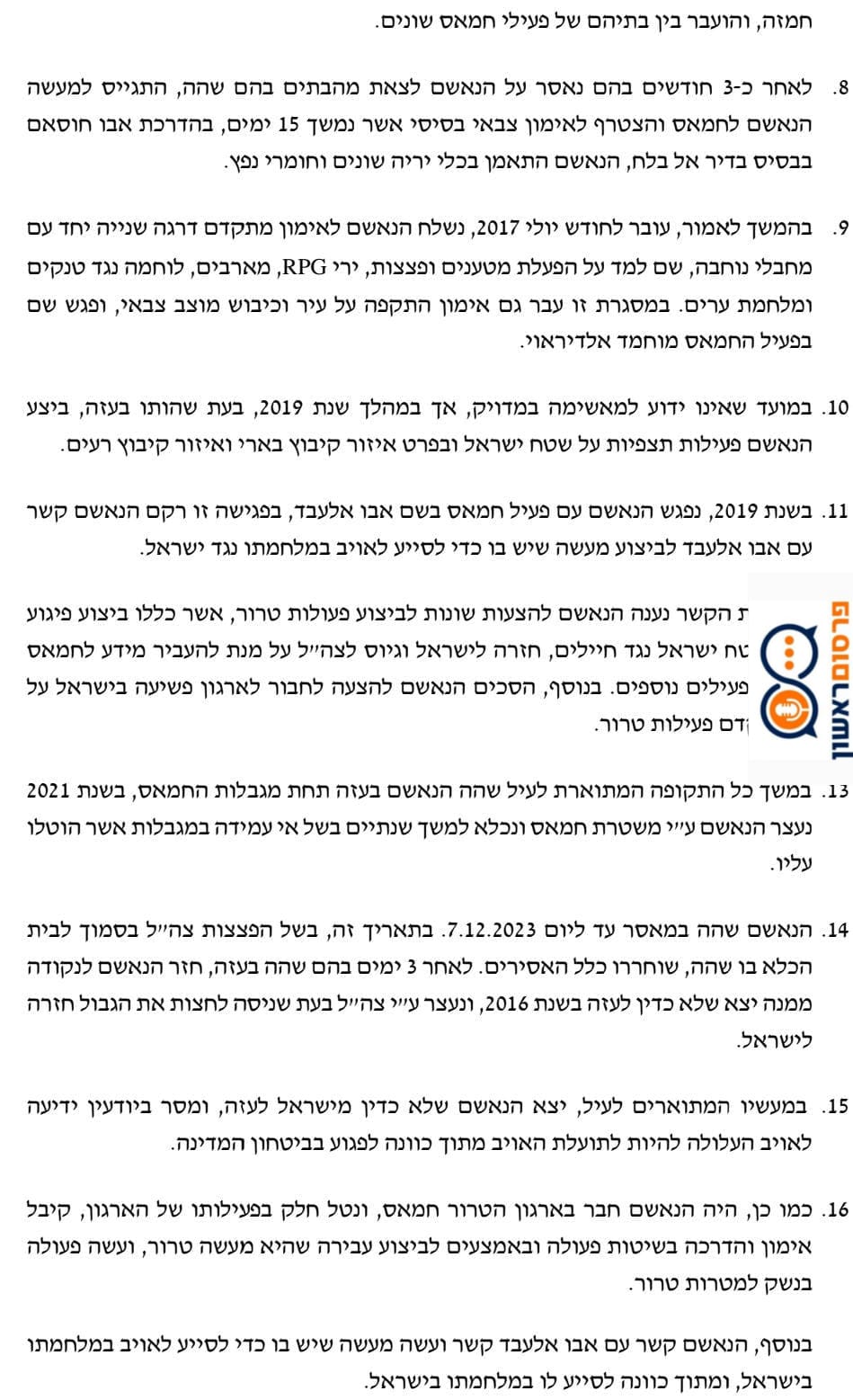 אזרח ישראלי נעצר בפרשיה בטחונית, צילום: מתוך כתב האישום