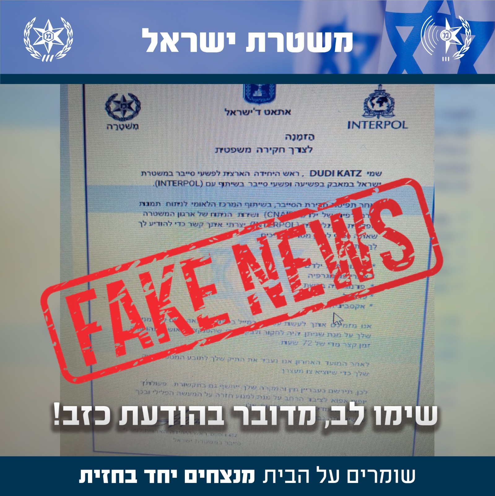 זיוף זימון לחקירה. צילום: דוברות משטרת ישראל