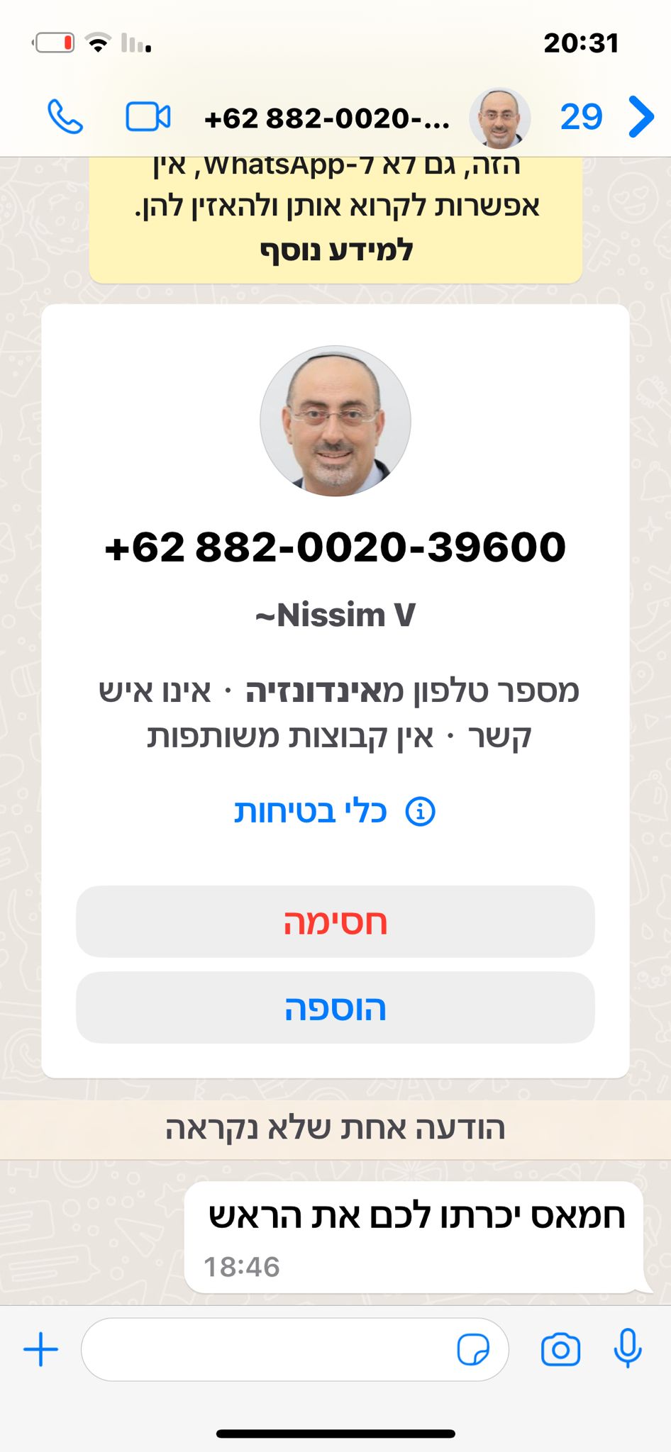 הטרדה לחברי כנסת