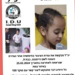 נעדרת קטינה מצפת