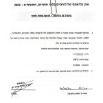 מכתב השחרור של מנהל שיפא, צילום: דוברות שירות בתי הסוהר