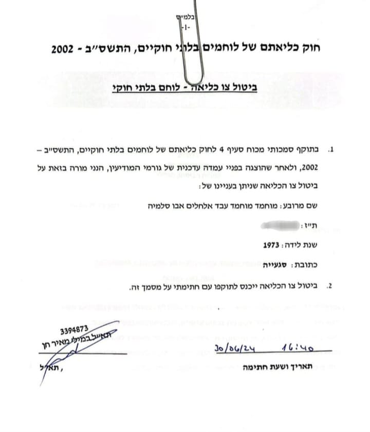 מכתב השחרור של מנהל שיפא, צילום: דוברות שירות בתי הסוהר