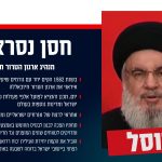 תעודת זהות נסראללה, צילום: דוצ