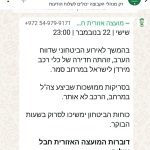 חדירה מירדן,ההודעה שנשלחה לתושבי חבל אילות