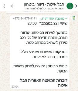 חדירה מירדן,ההודעה שנשלחה לתושבי חבל אילות