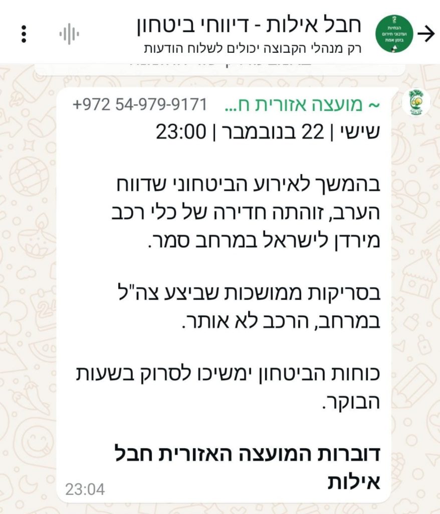 חדירה מירדן,ההודעה שנשלחה לתושבי חבל אילות