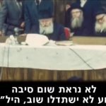 הרבי מליובאוויטש הזהיר לפני עשרות שנים מפני הסכנות של עסקאות חילופי שבויים