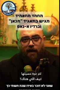 תאגיד השידור הישראלי מפטר את המגיש מחמד אבו אלעז מחאמיד