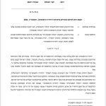 הצעת חוק של ח"כ שמחה רוטמן מבקשת לעגן את השימוש במונח "יהודה ושומרון"