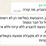 בקבוצת הוואטסאפ של הליכוד