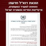 הודעות דוא"ל מזויפות שמתחזות למשרדי ממשלה