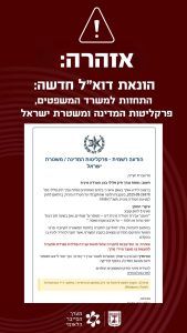 הודעות דוא"ל מזויפות שמתחזות למשרדי ממשלה