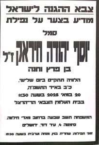 סמל יוסף יהודה חיראק הי''ד