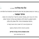 הלוויה תהיה היום אחר הצהריים