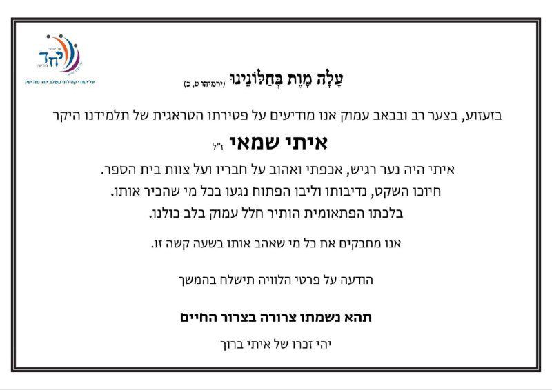 הלוויה תהיה היום אחר הצהריים