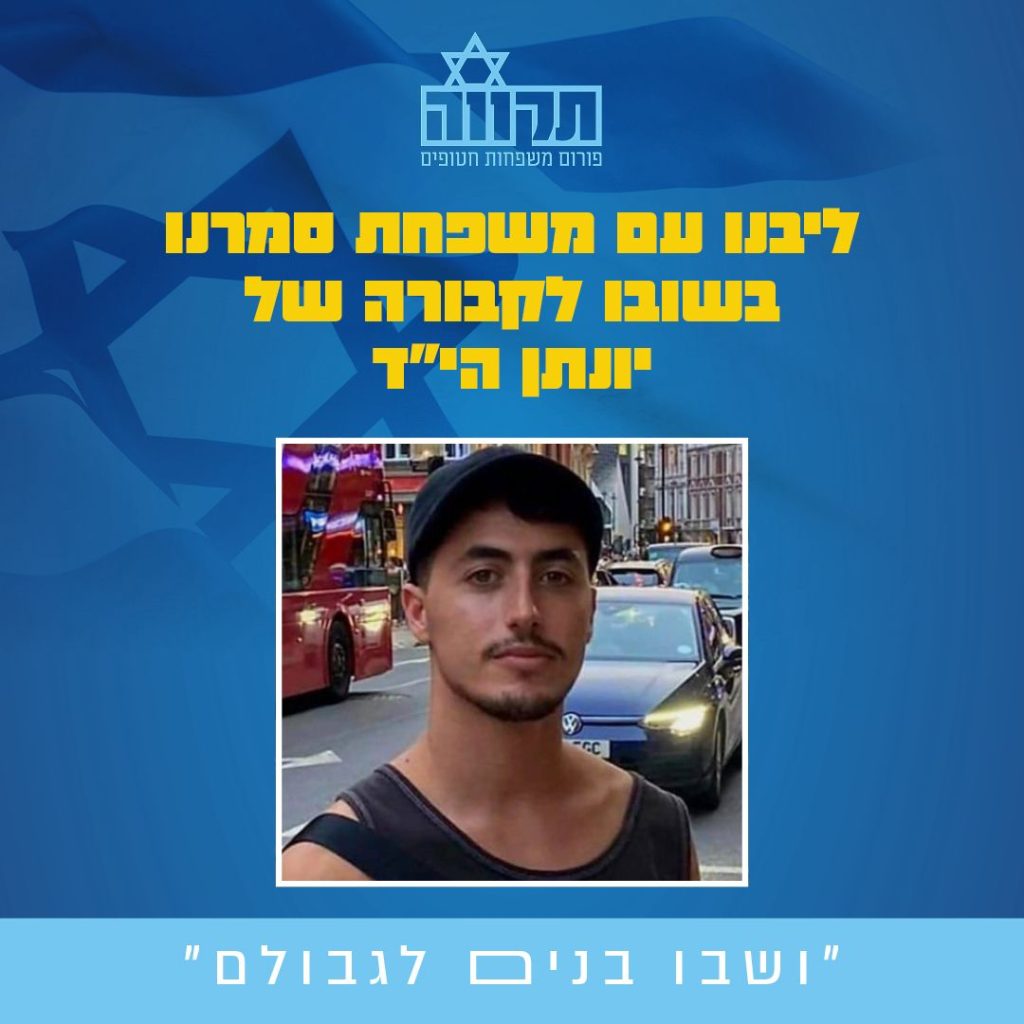 פורום תקווה