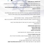 מכתב נוקב לראש הממשלה