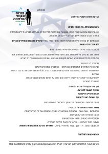 מכתב נוקב לראש הממשלה