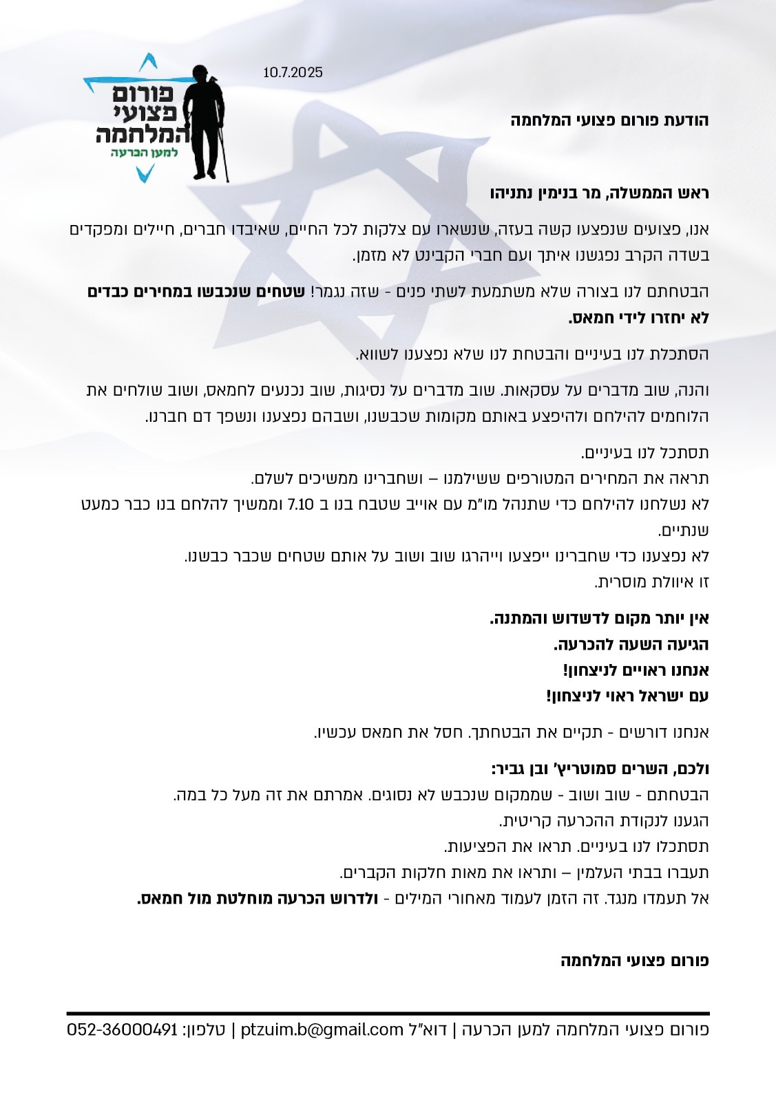 מכתב נוקב לראש הממשלה