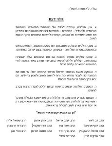 קריאה להכריע את האויב עד הסוף.