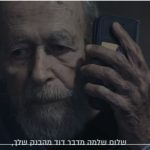 משטרת ישראל, המשרד לבטחון לאומי, המשרד לשיוויון חברתי וקידום מעמד האישה